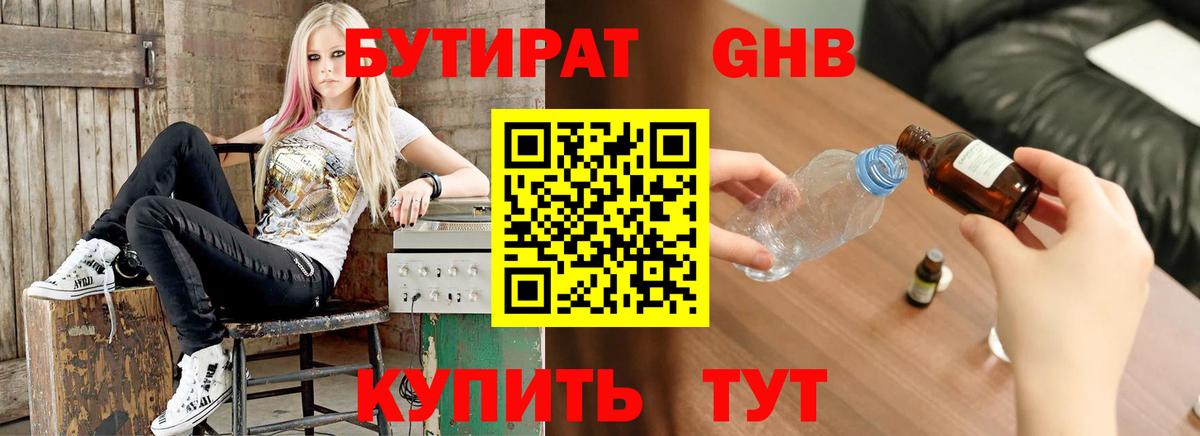 Бутират GHB Саров