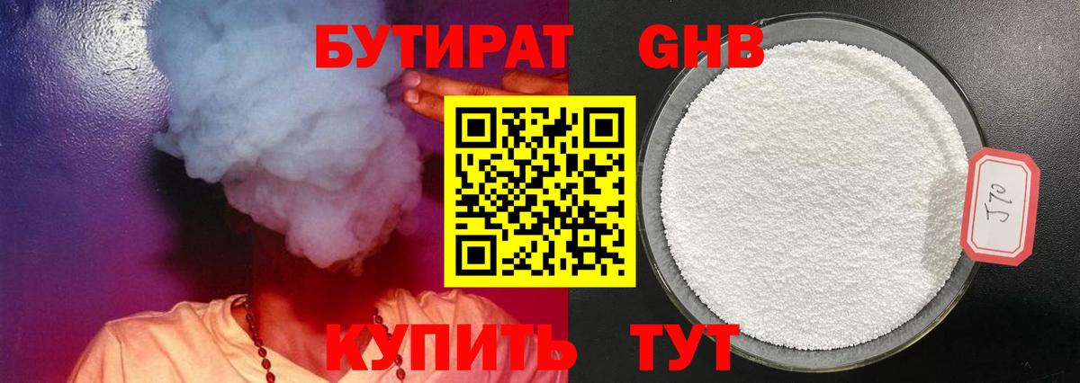 Саров  БУТИРАТ бутик  Вход с VPN 