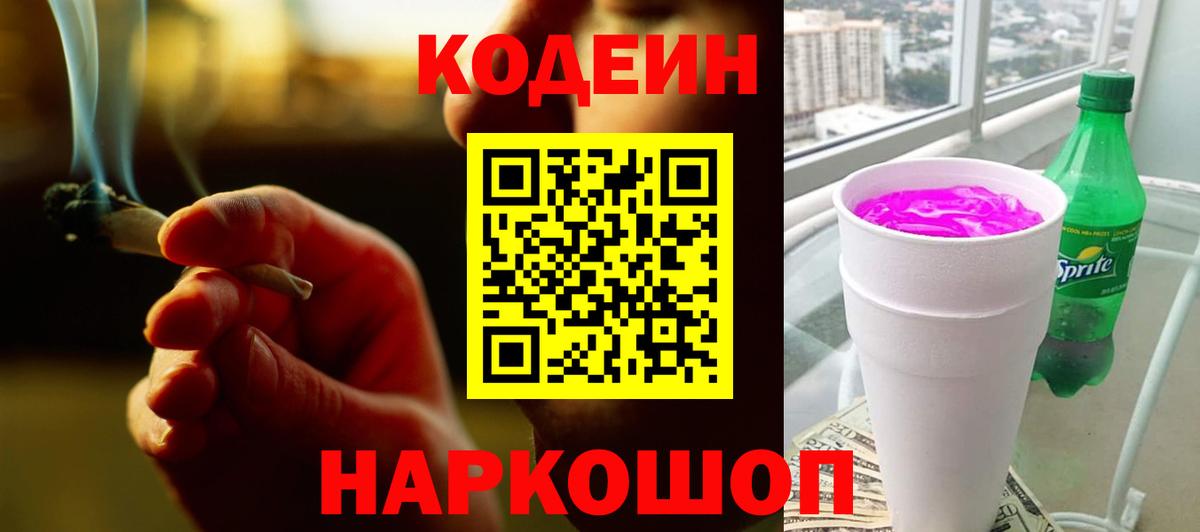 Codein напиток Lean (лин)  Вход с VPN  Саров  Кодеин напиток Lean (лин) 