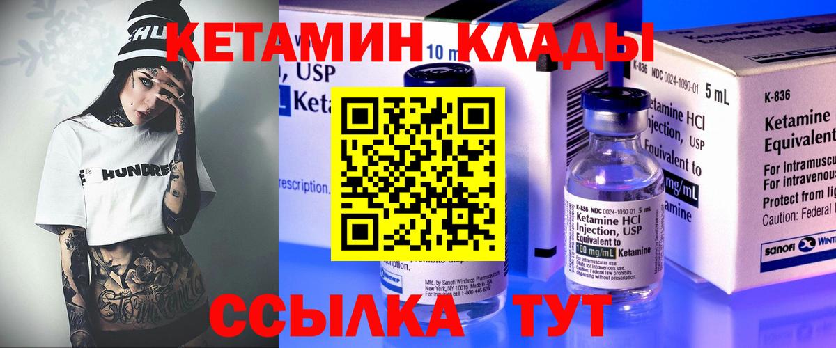 КЕТАМИН ketamine  Вход с VPN  Саров 