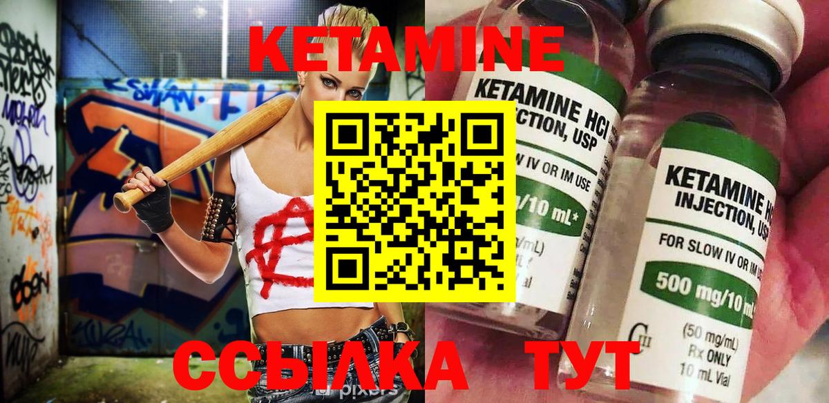 КЕТАМИН VHQ Саров