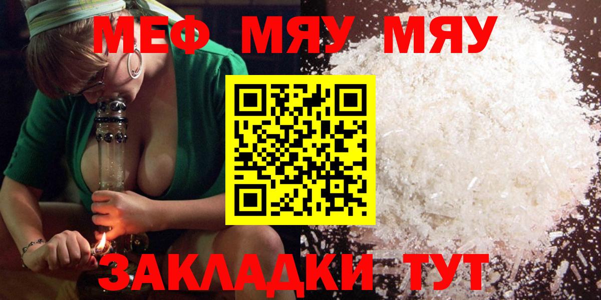 МЕФ мяу мяу  Вход с VPN  Меф  Саров 