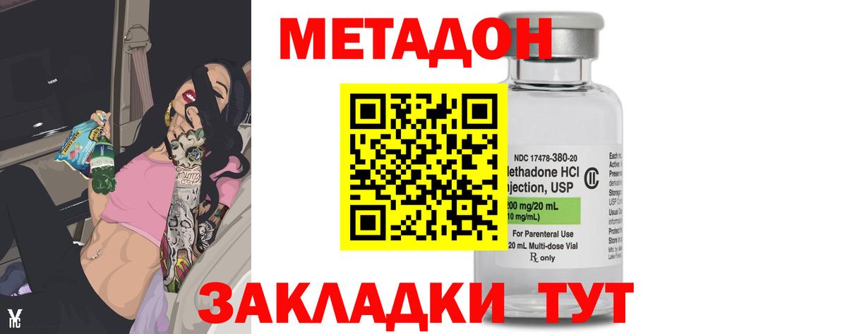 Саров  Метадон кристалл  Вход с VPN  Метадон methadone 